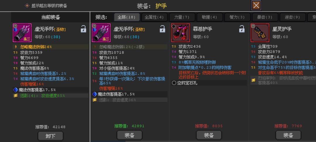 这俩装备哪个好? 1