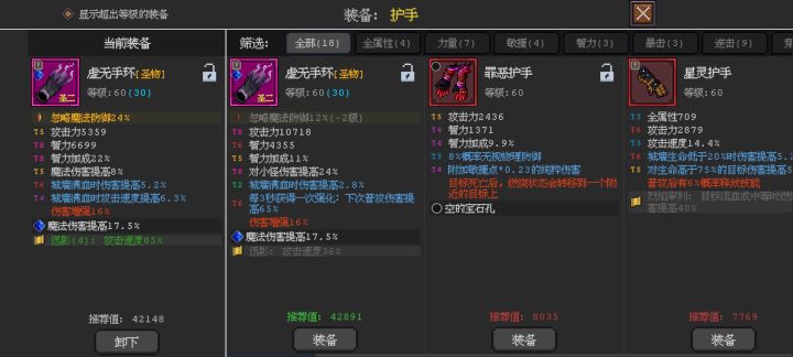 这俩装备哪个好?截图