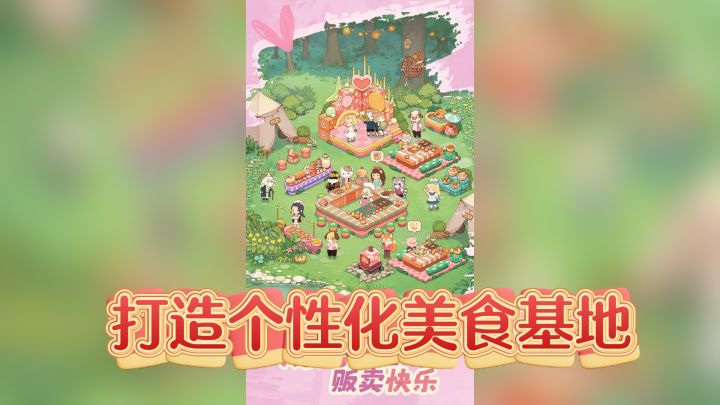 从光杆司令到餐饮帝国,这经营游戏太上头!截图