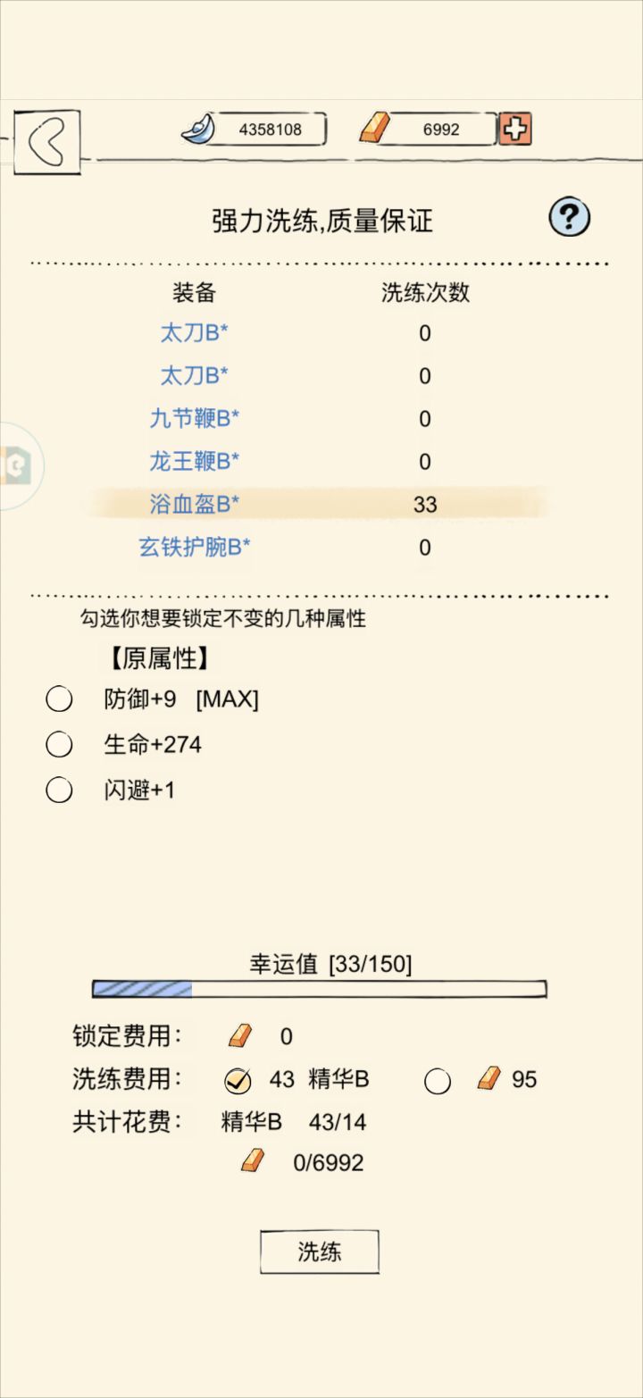 大佬们B是不是洗不出减穿戴截图