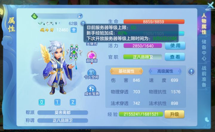 大家新服多少级了呢截图