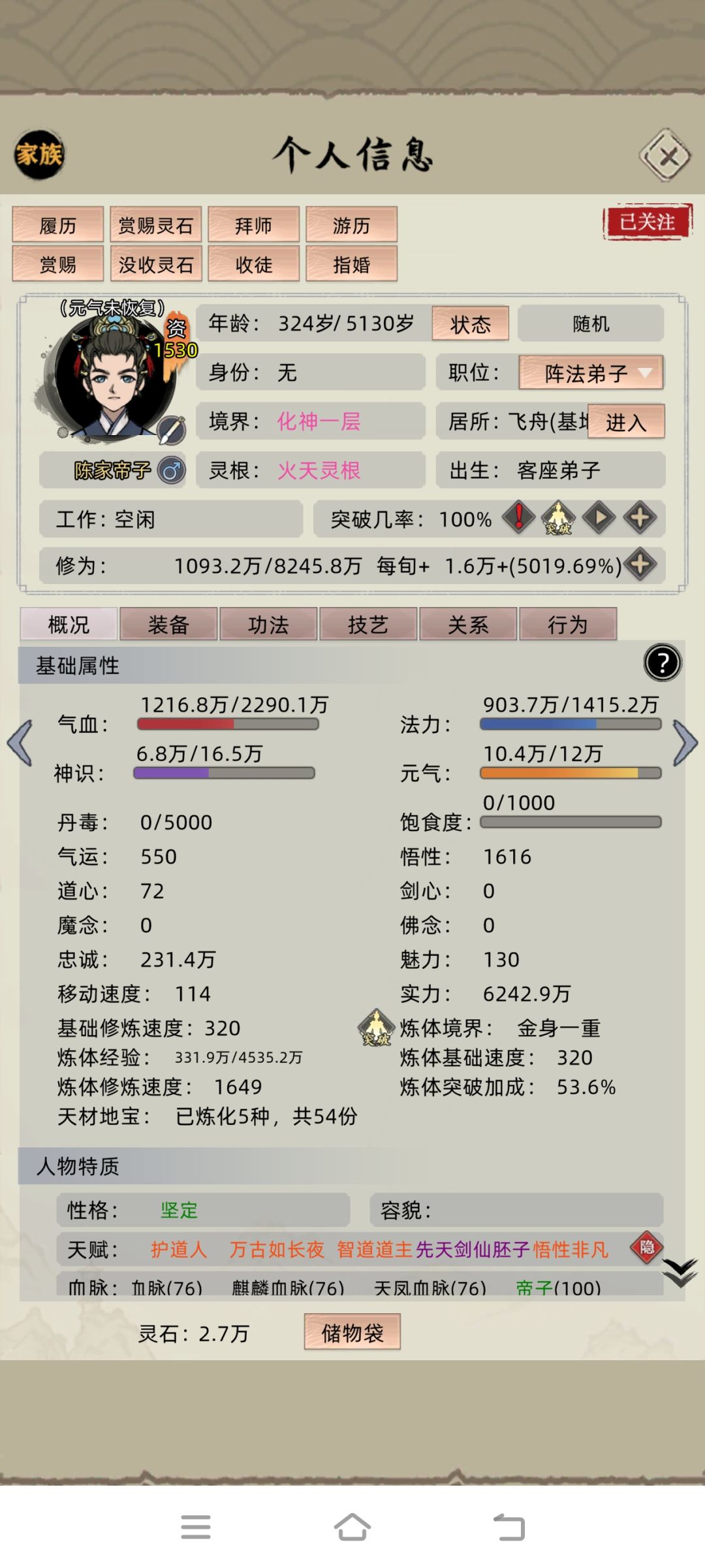 化神境界的九等势力,逗我呢 1