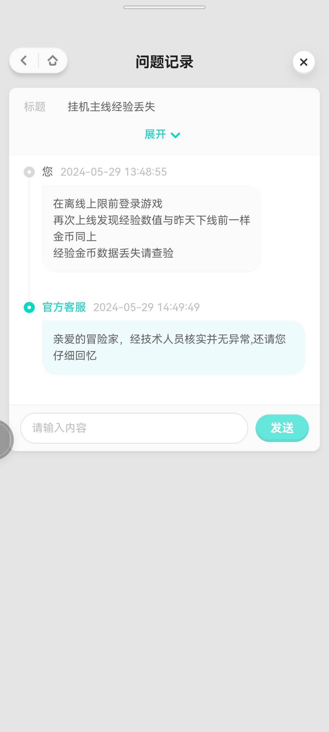 客服对于平民玩家就这个态度 1