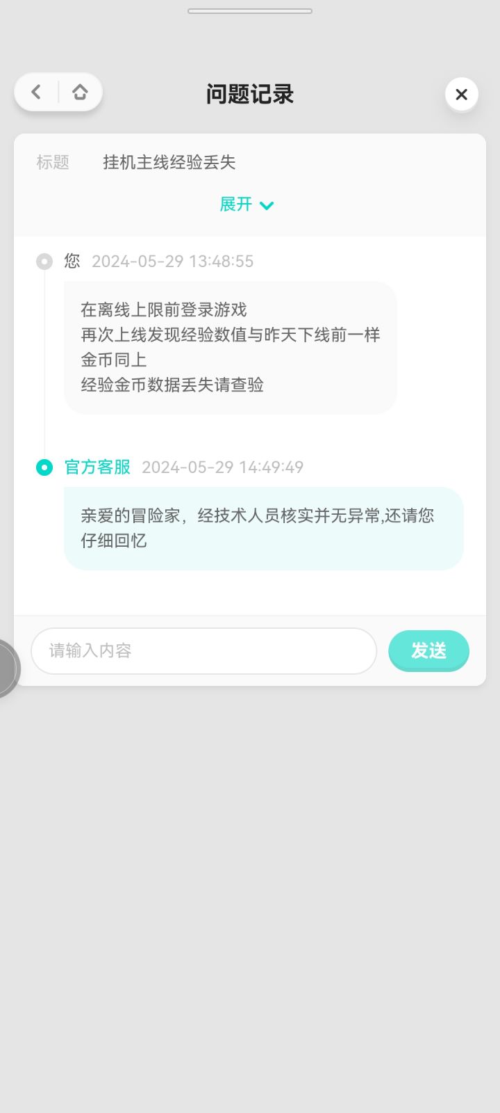 客服对于平民玩家就这个态度截图