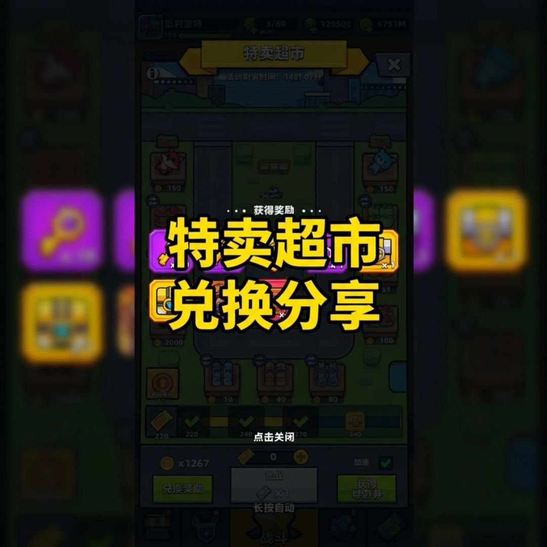 【活动攻略】特卖超市最终兑换数据 1