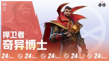 《漫威争锋》全球上线倒计时24天！