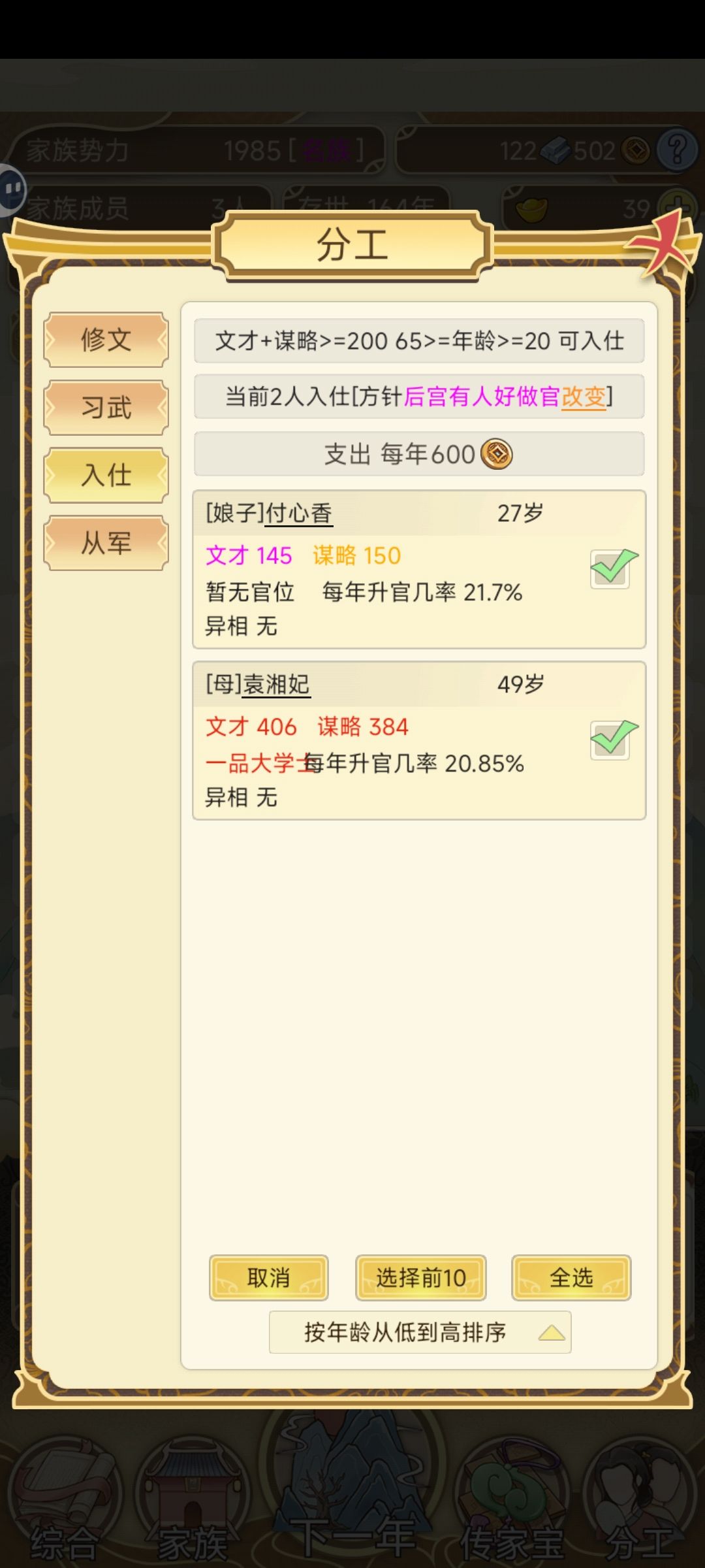 关于家主太喜欢小老婆这件事 3