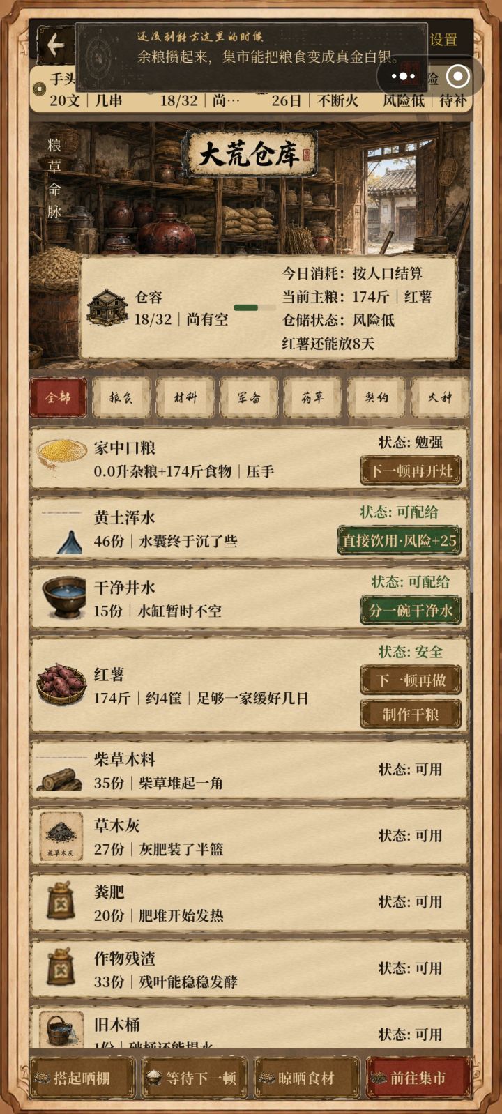 这个水井到底怎么做啊,集市也不开,去哪赚钱截图