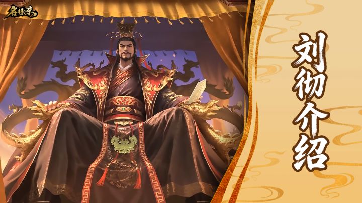 【武将—刘彻】寇可往 我亦可往截图