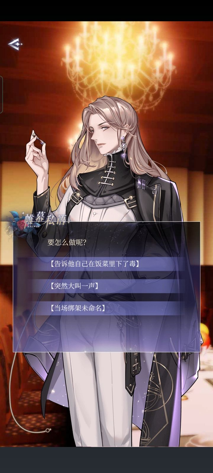 月影别墅《帷幕私语》 2