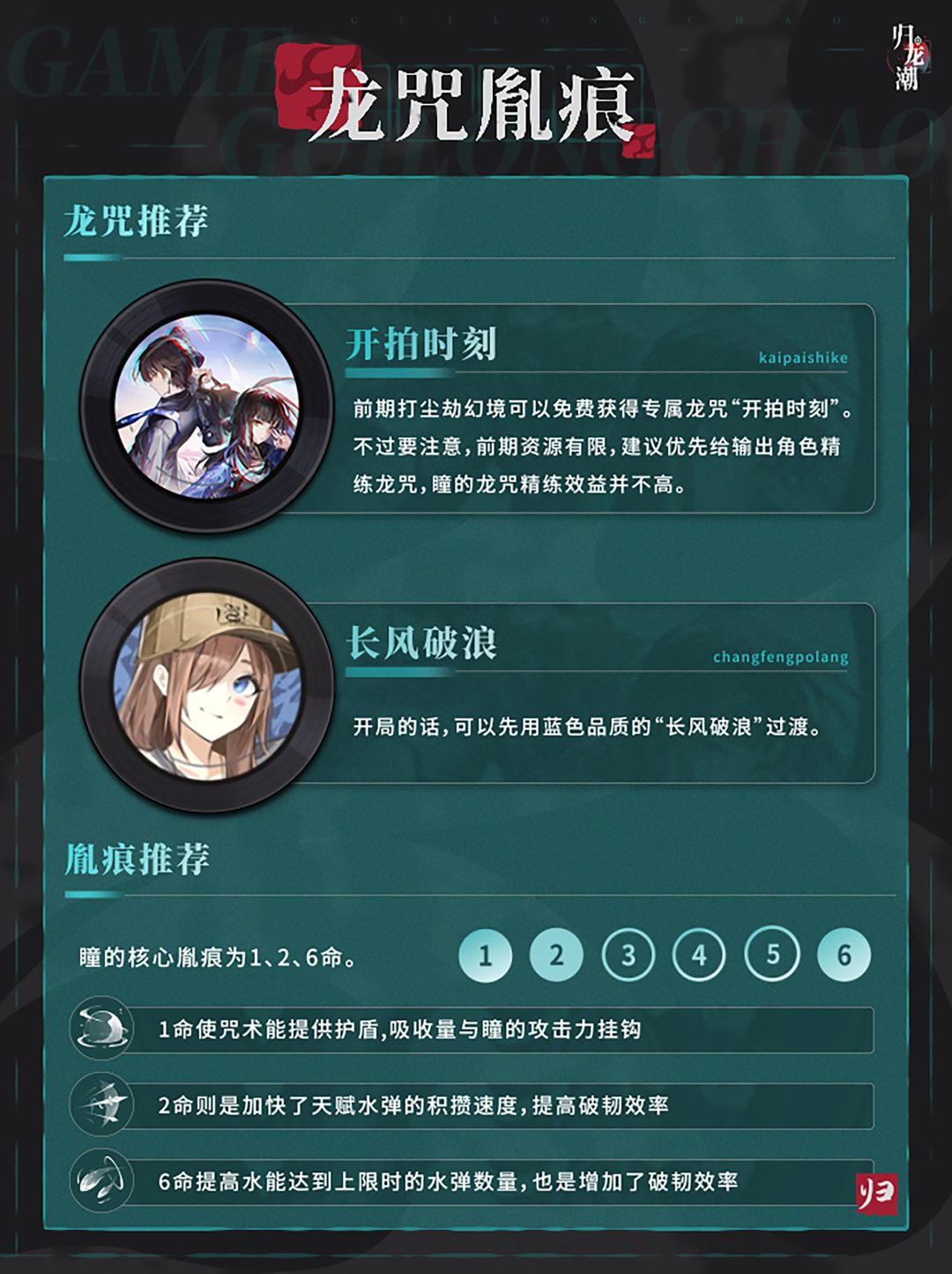 归龙潮平民开荒神器，瞳（主角）培养攻略 3