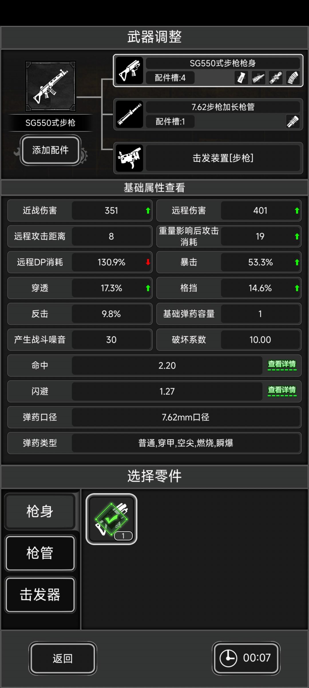 姬特任务搜出sg550 2