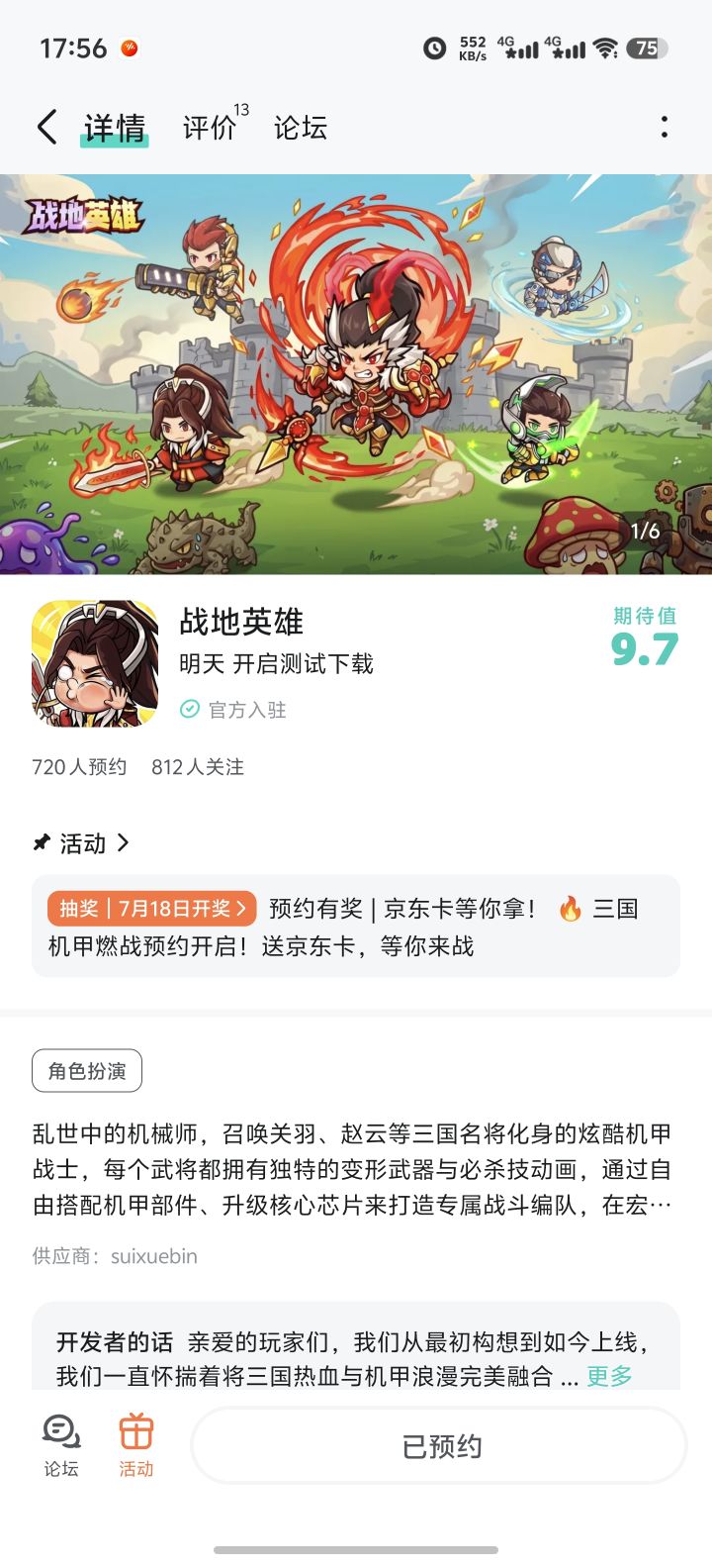 三国机甲题材太新颖了!期待自由组装机甲部件,体验机甲合体和地形破坏,已经预约坐等开服!截图