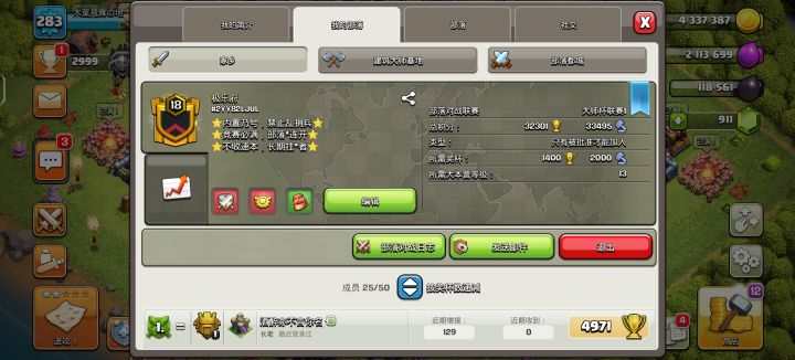 大1联赛招人截图
