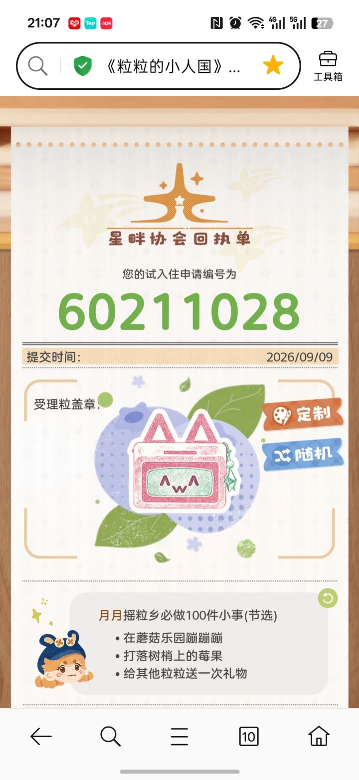 粒粒小人国截图