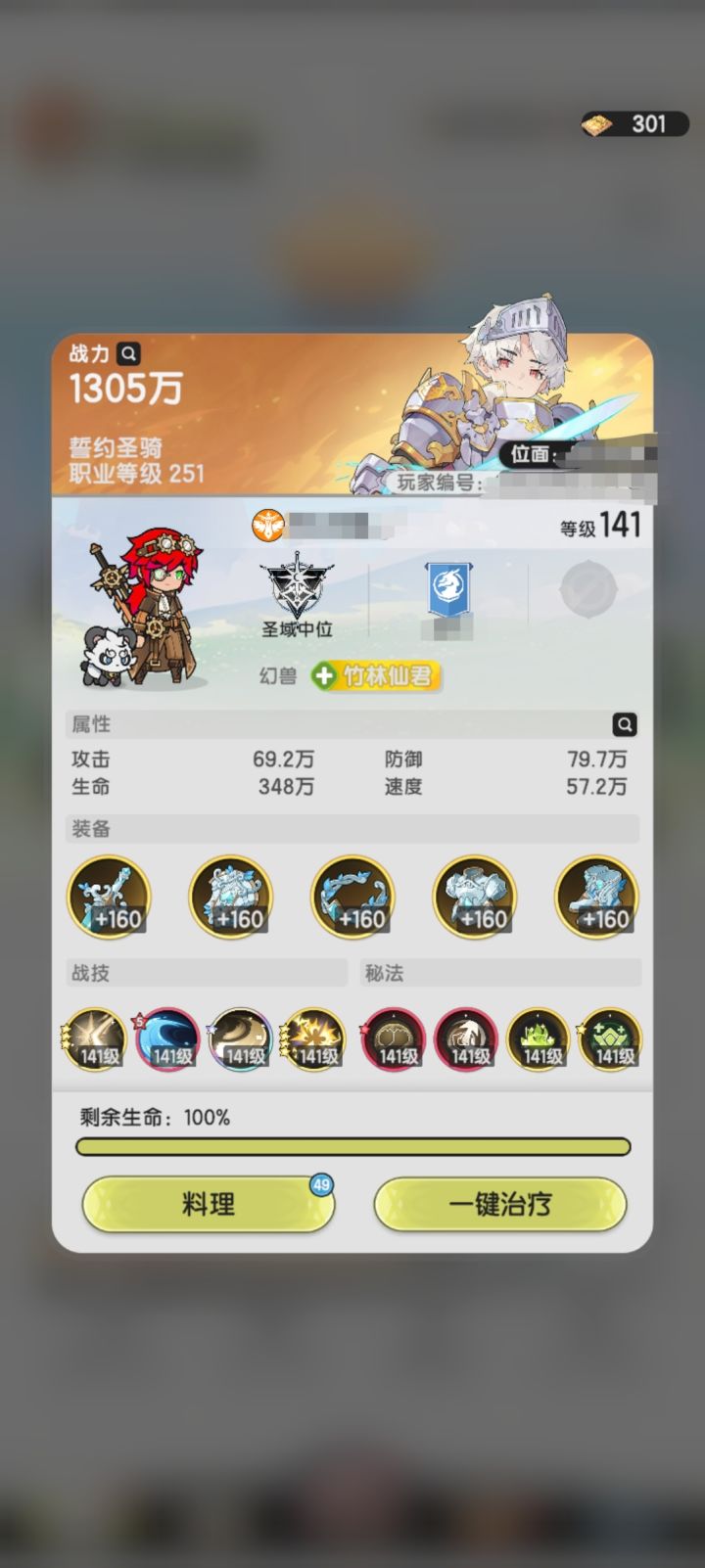 记录羽国第五天截图