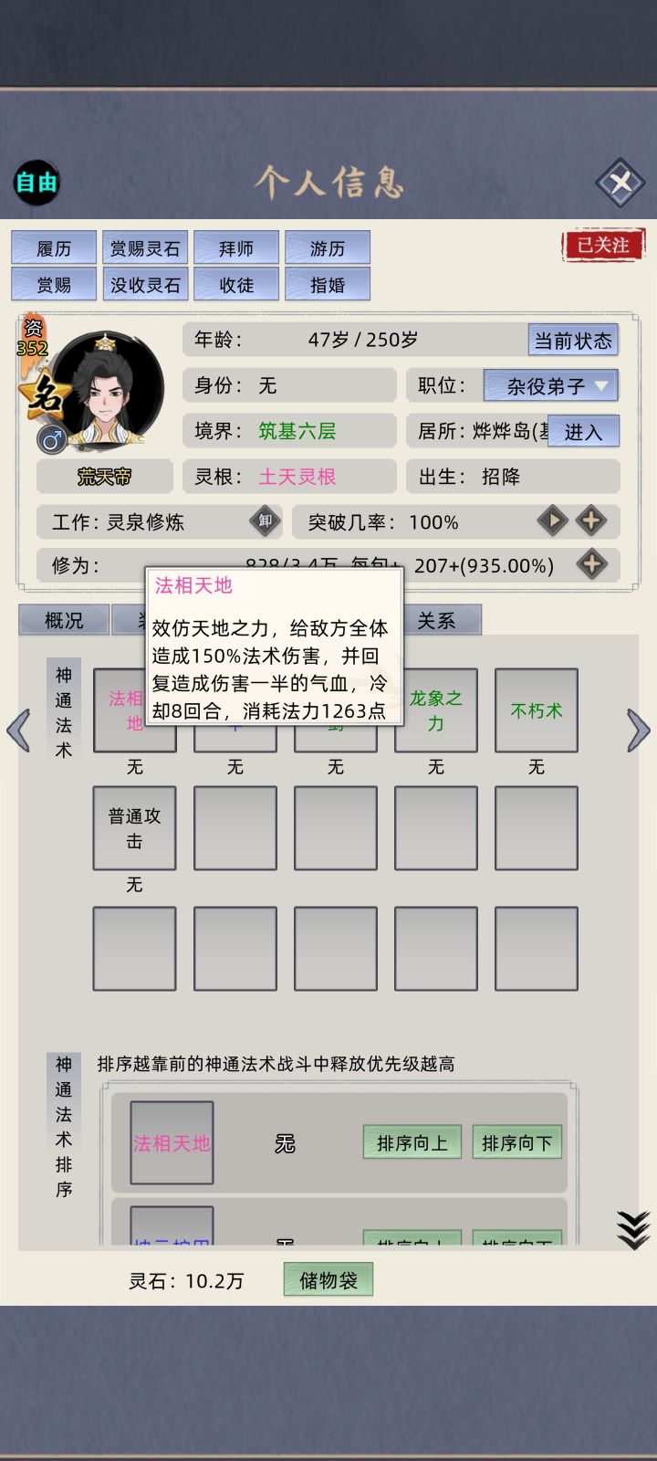 荒天帝神通不匹配截图