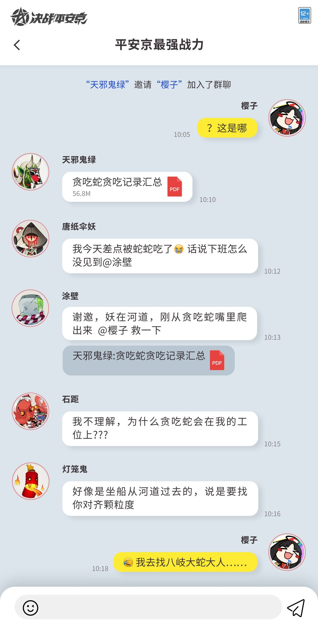 实习生整顿平安京,究竟发生了什么? 3