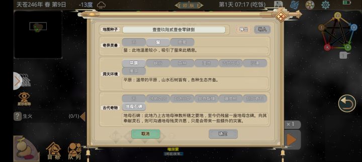 最近有开新档的吗,地图种子用不了?截图