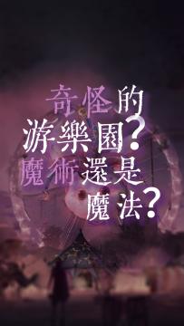 各位游骑兵都听到消息了吧，有重磅表演要来了！