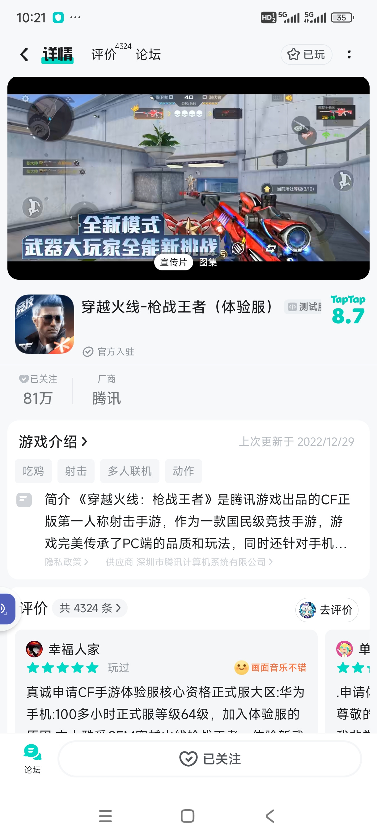 TapTap
