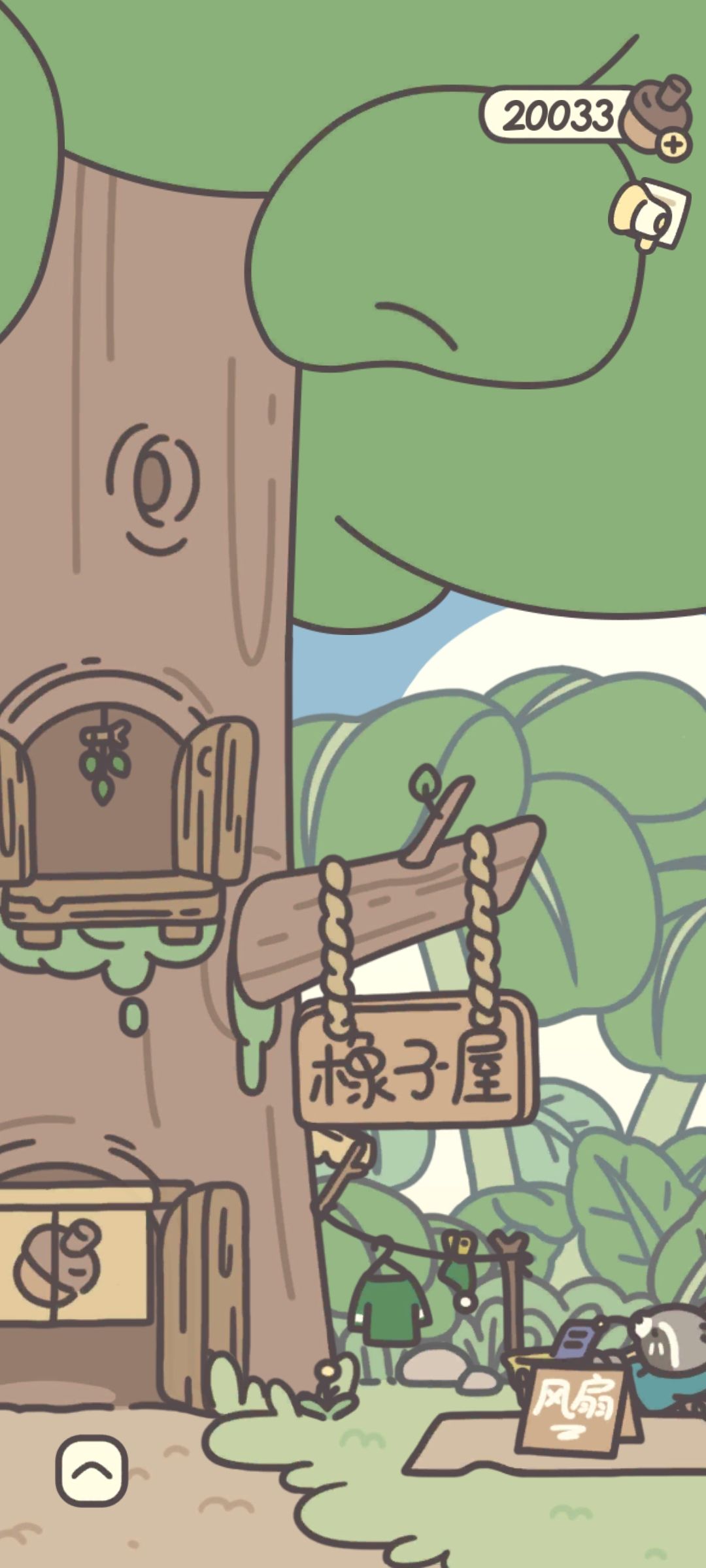 身家二万,准备车站 1