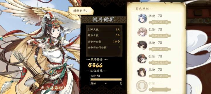 仙人游世 首领战 幻祸无间70截图