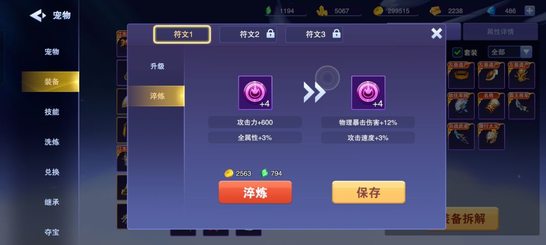 五虎符文 2