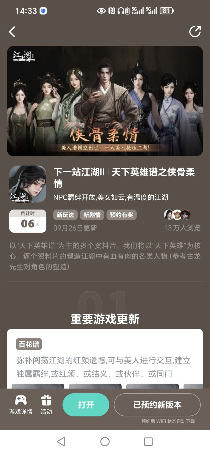 参与侠骨柔情预约活动免费获得武器特效截图