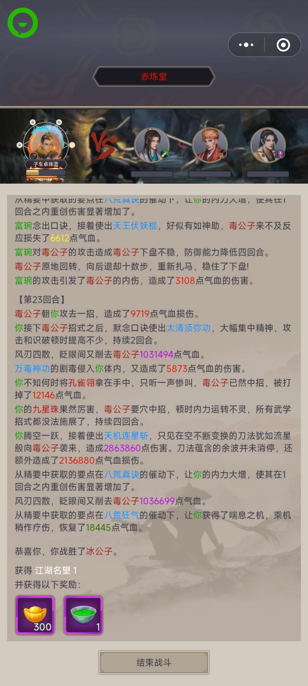 刀过赤练三人组 1