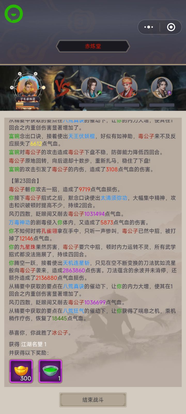 刀过赤练三人组截图