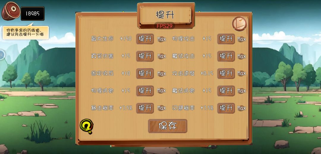 挑战最高等级，最高血量，最高攻速，哈 3