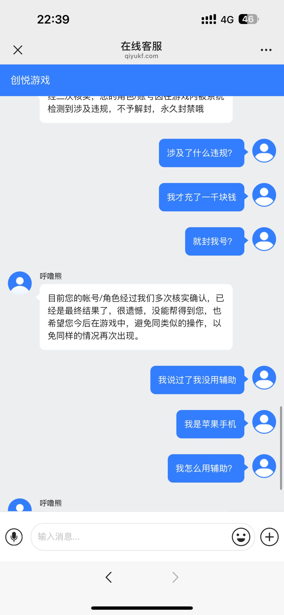 未用第三方辅助及其他却被封号 3