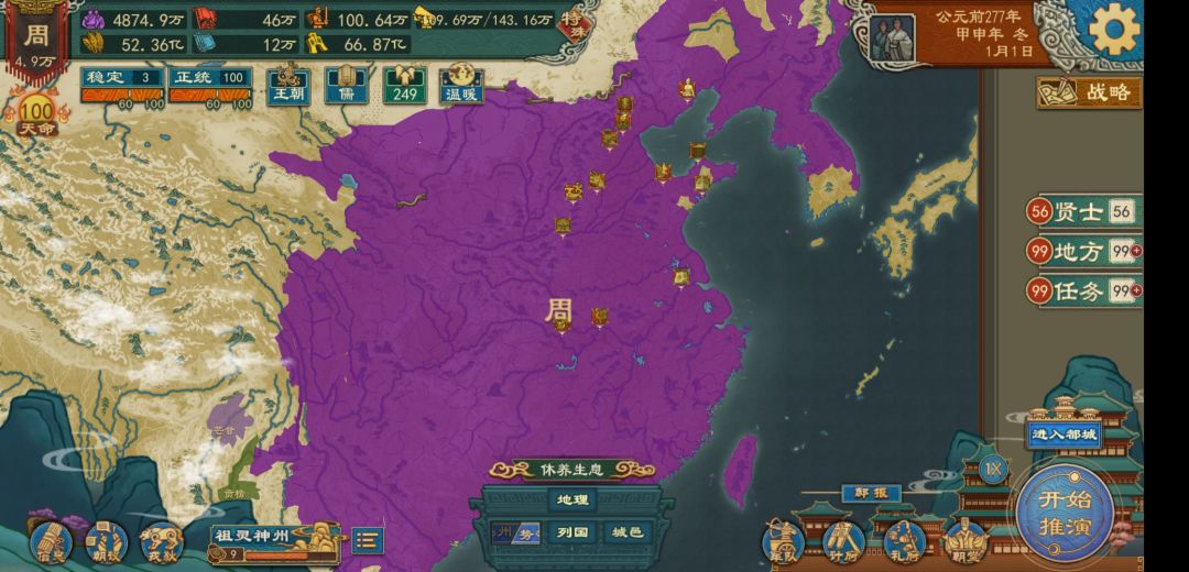 战国七雄种田流！！！ 3