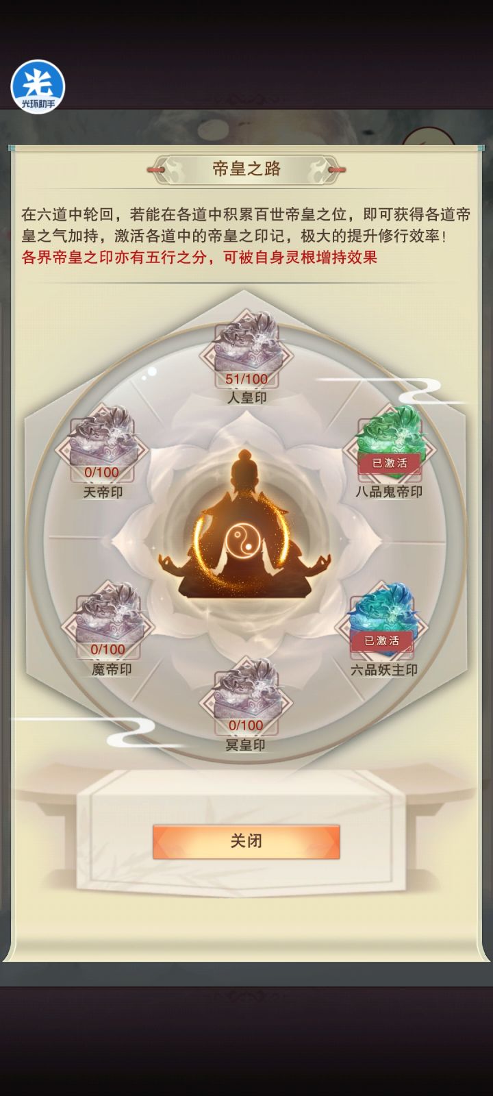 百世妖主截图