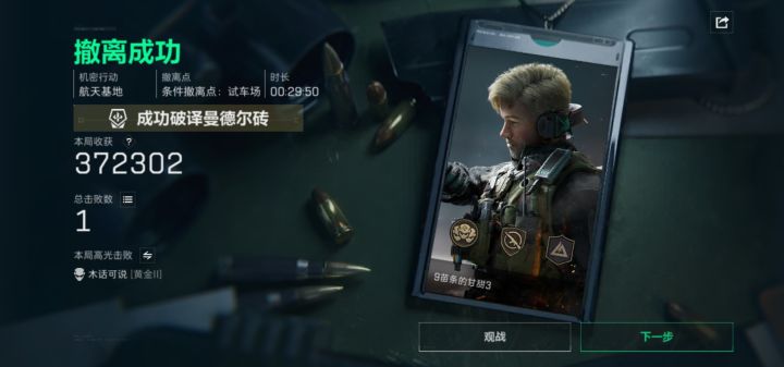 第一次打航天就带出了砖截图