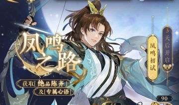 凤鸣之路任务汇总（已完成）（新手14天任务）