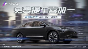 更新公告 | 喜提冬日缤纷上新：玛莎豪车限时上架，极狐新车加入精品工坊！