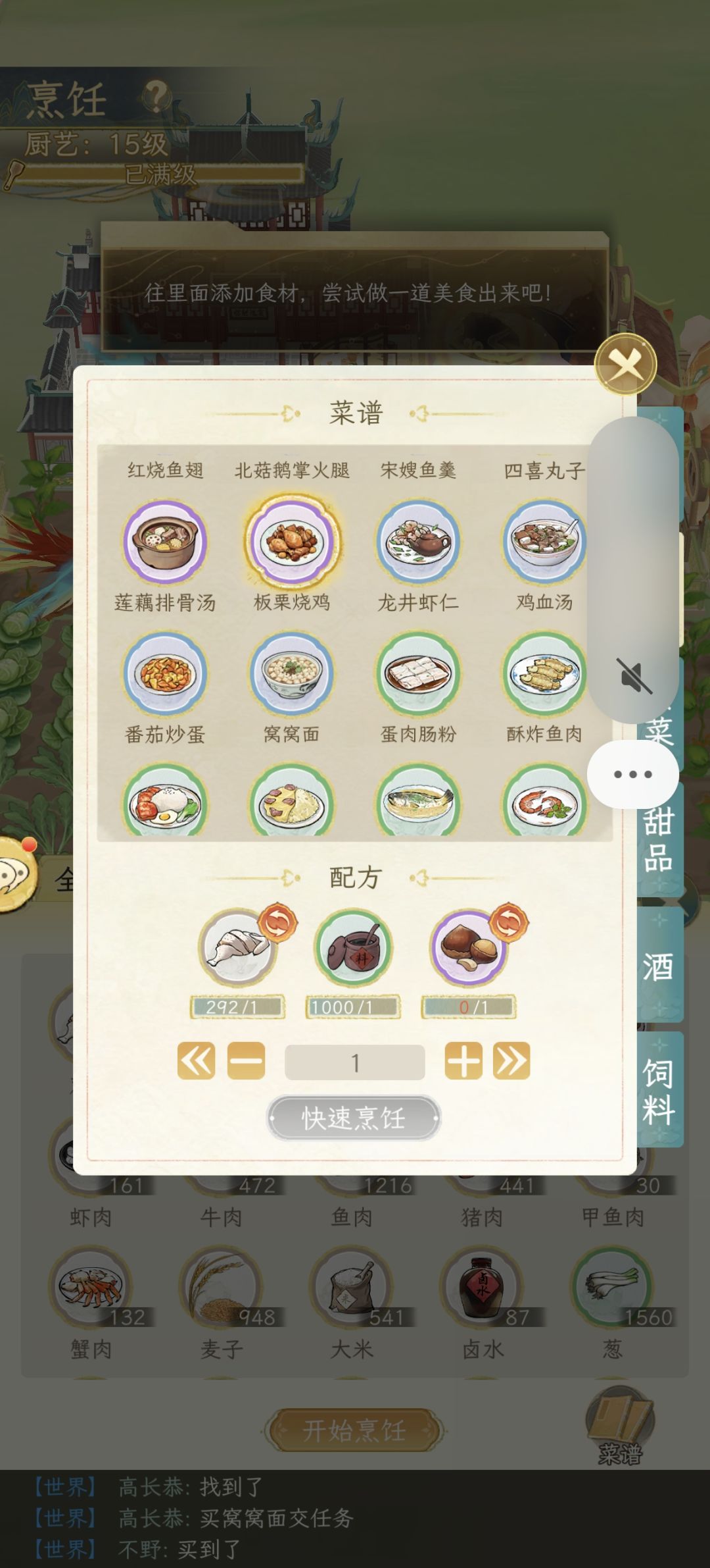 活动菜谱截图