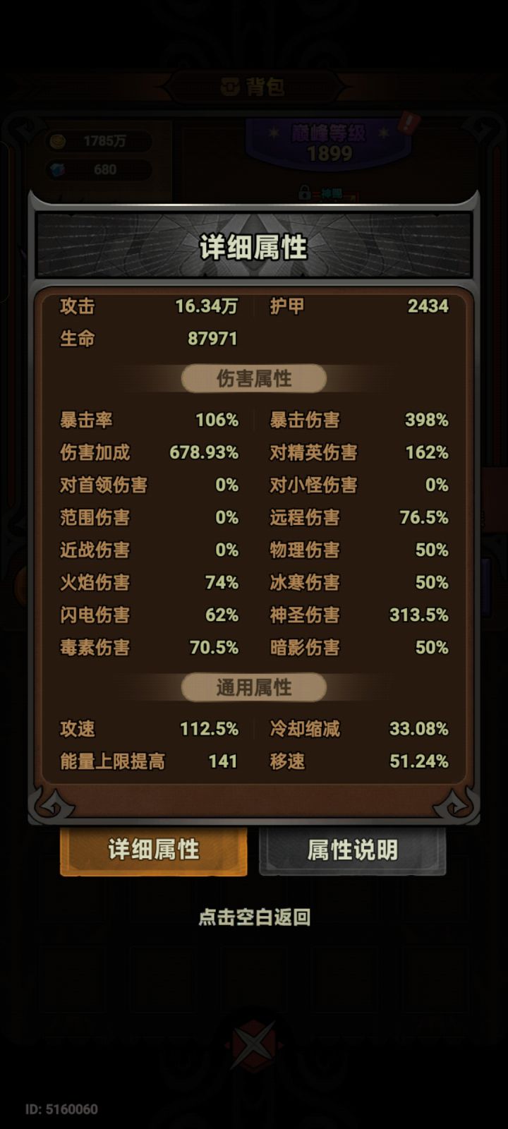 145一分钟内,怎么就打不动150呢截图