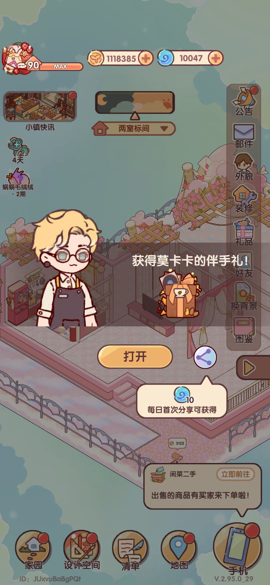NPC终于给我带礼物啦 1