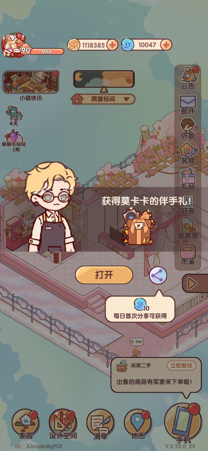 NPC终于给我带礼物啦截图