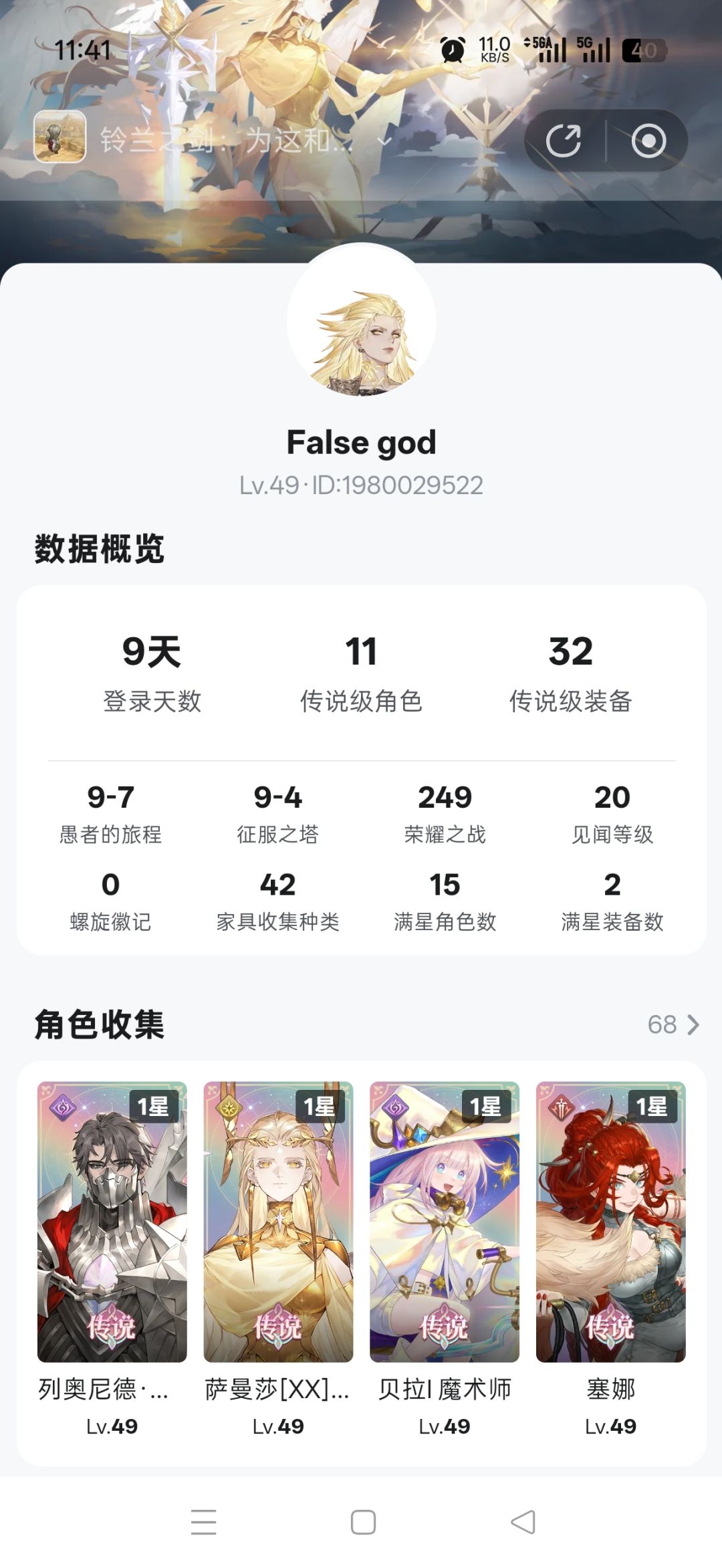 9天时间的肝度,还可以吗? 2