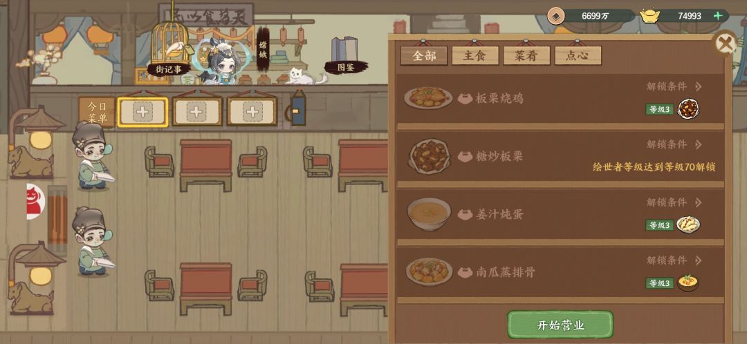 食膳馆问题请教截图