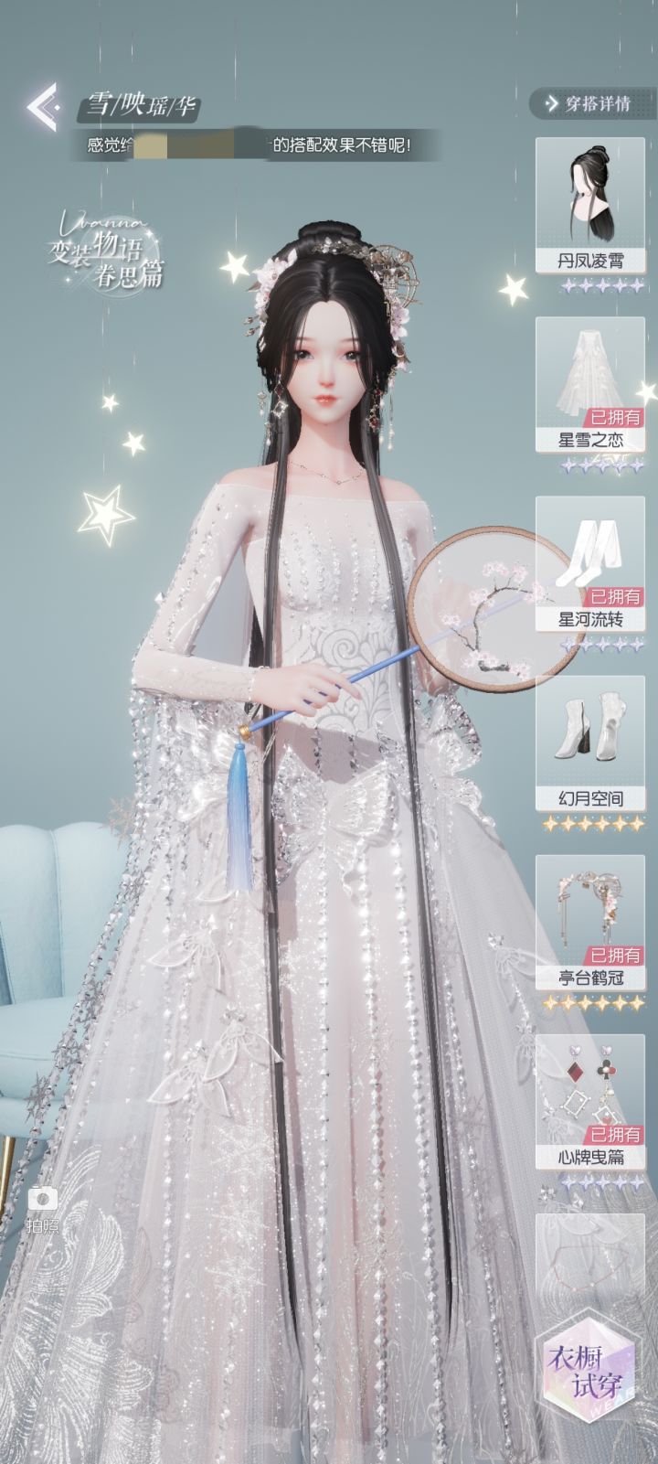 记录一下给别人搭配的衣服2.0~截图