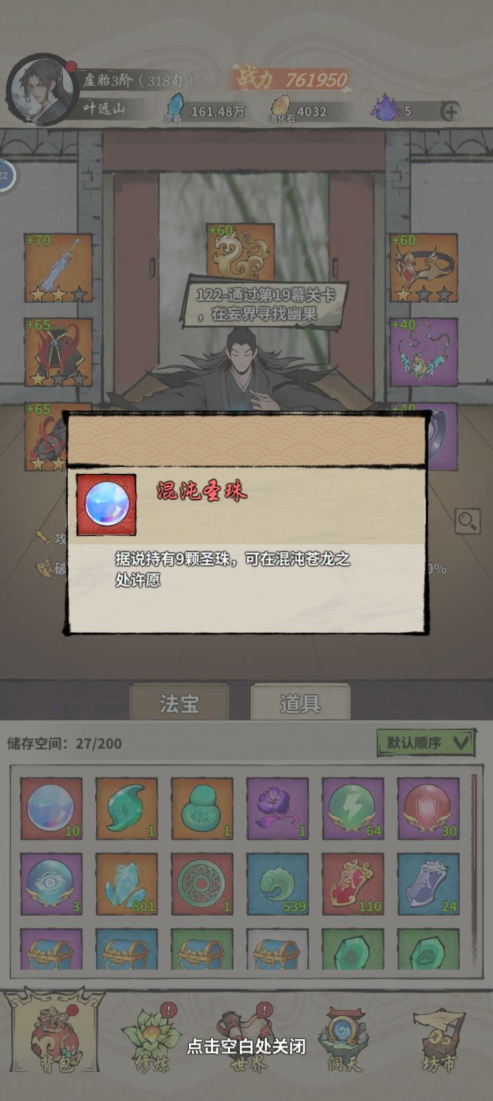 请问混沌苍龙在哪里呀截图