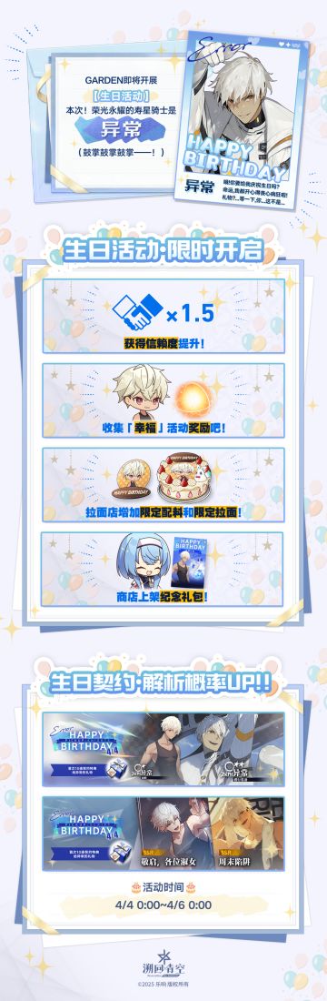 ✨ 异常生日祭2026 ✨