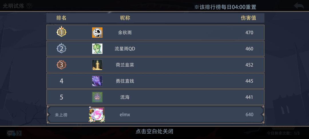 纪念自己第一次光明试炼拿百魔晶 3