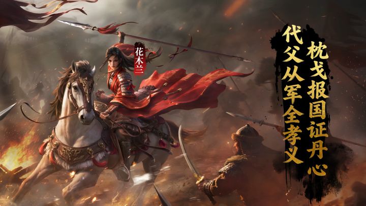 【赛季将领】朔气传金柝，寒光照铁衣 — 花木兰截图