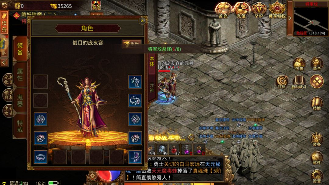 传奇世界手游元神版！ 3